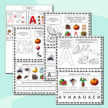 Изучаем буквы. Звук [А] и буква А