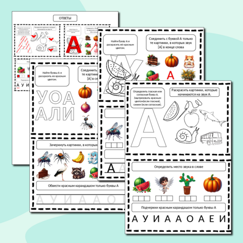 Изучаем буквы. Звук [А] и буква А