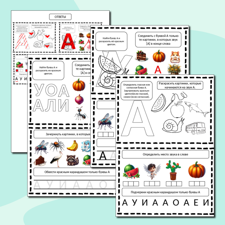 Изучаем буквы. Звук [А] и буква А