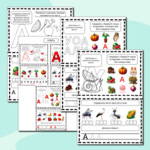 Изучаем буквы. Звук [А] и буква А