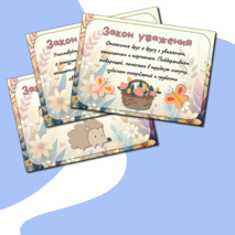Оформление информационного стенда в летнем лагере: «Наши законы».