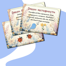 Оформление информационного стенда в летнем лагере: «Наши законы».