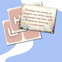 Оформление информационного стенда в летнем лагере: «Наши законы».