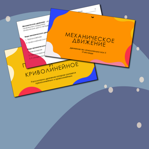 Презентация по физике 9 класс "Механическое движение"