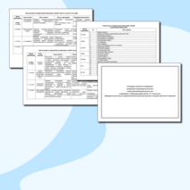 Календарно-тематическое планирование развивающих занятий педагога-психолога в подготовительной группе детского сада