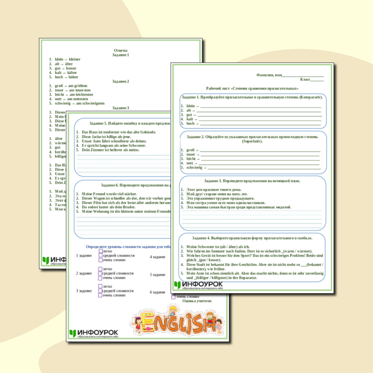 Рабочий лист по немецкому языку 