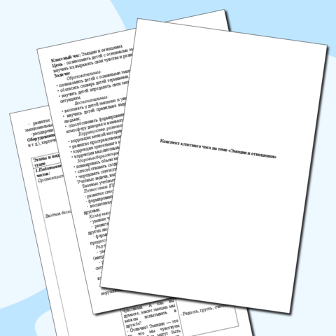 Конспект классного часа 