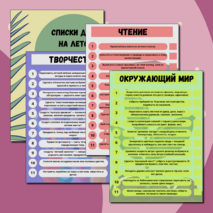 Чек-лист «Список дел на лето» для начальной школы