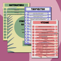 Чек-лист «Список дел на лето» для начальной школы