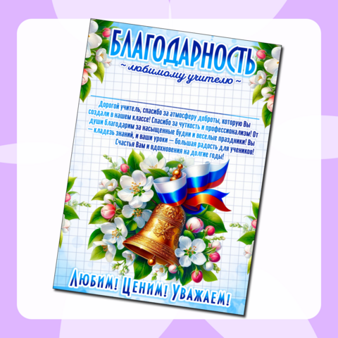 Благодарность учителю