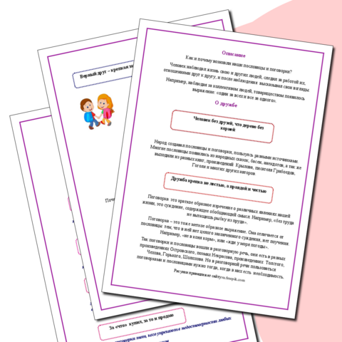 Конспект «Русские пословицы и поговорки»