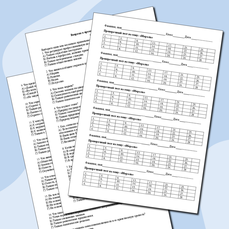 Тест по обществознанию на тему «Мораль»