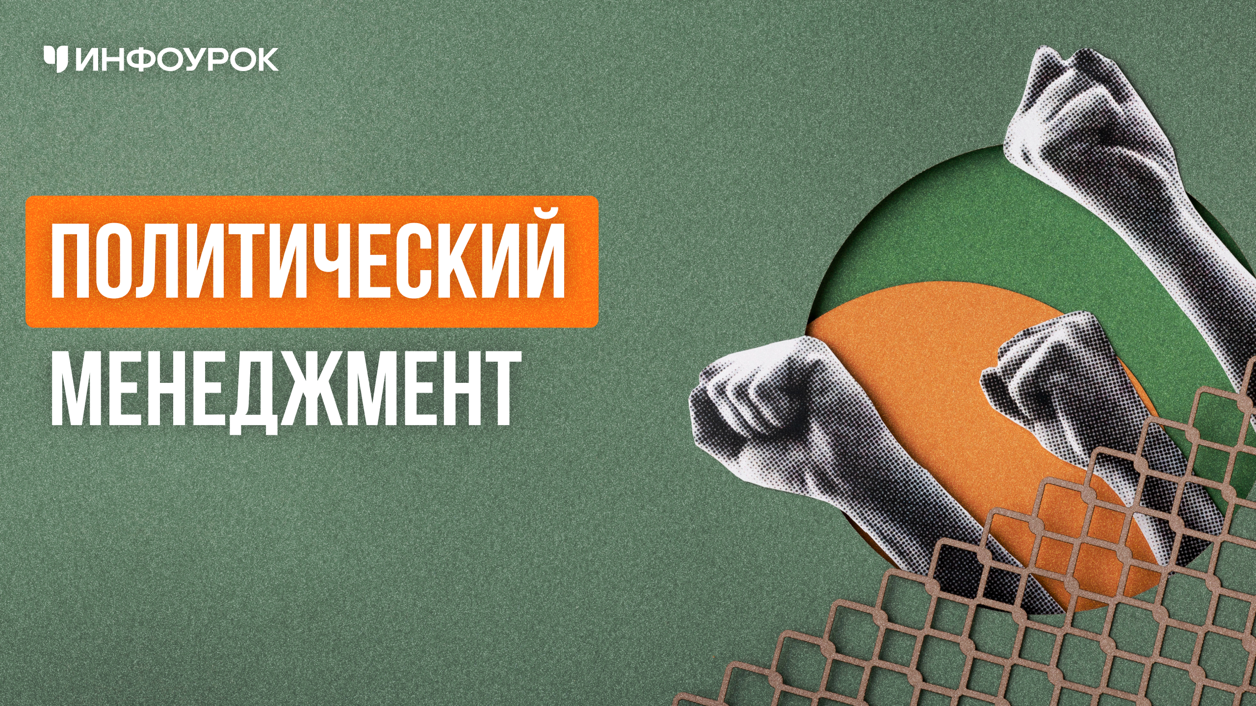 Обложка курса