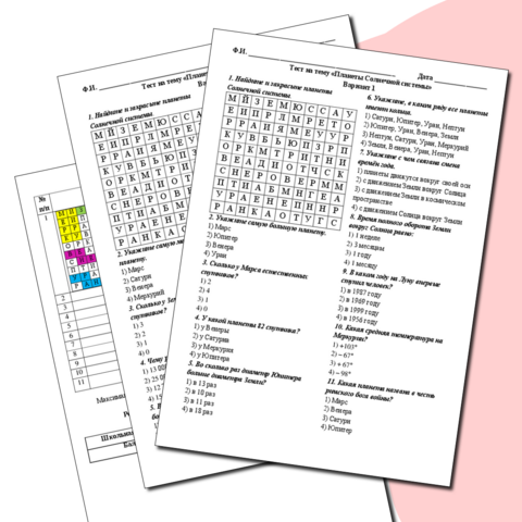 Тест по окружающему миру на тему «Планеты Солнечной системы» 4 класс
