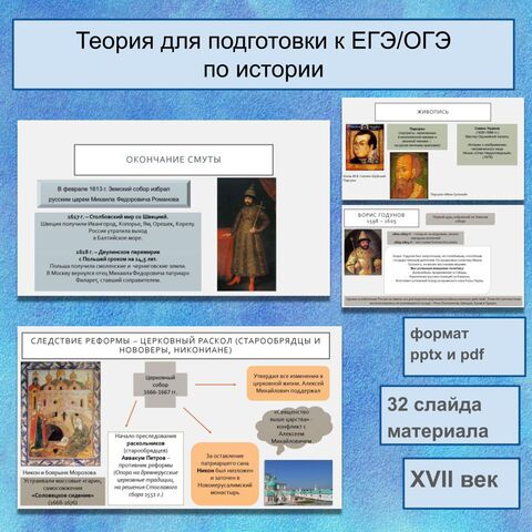 Презентация (теория) для подготовки к ЕГЭ/ОГЭ по истории 