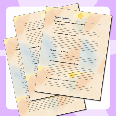 Анкета ученика начальной школы