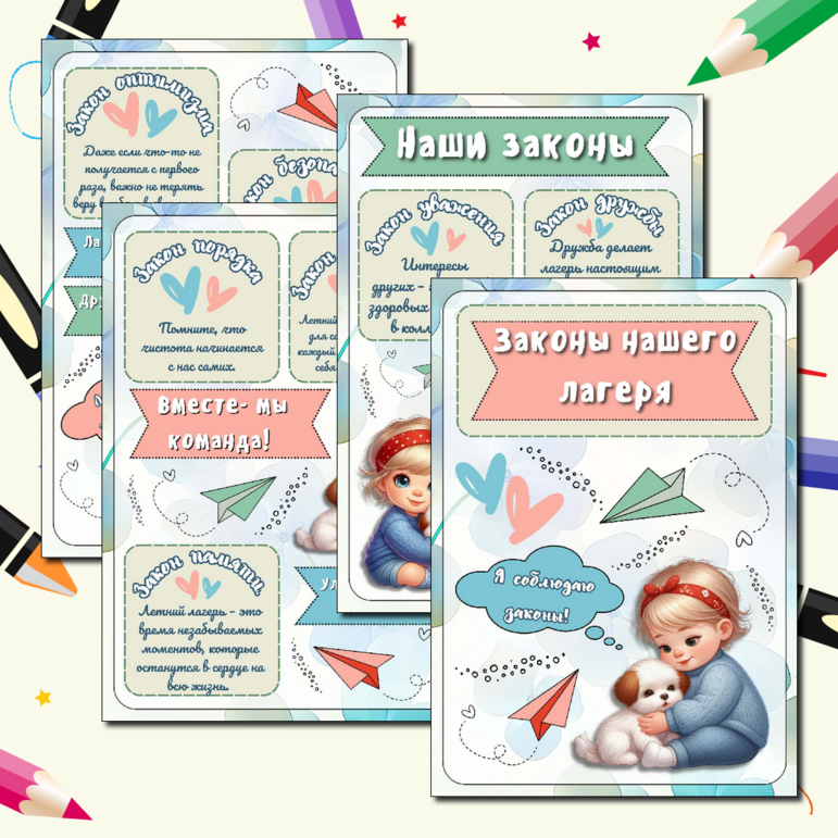 Оформление для стенда: «Законы нашего лагеря».