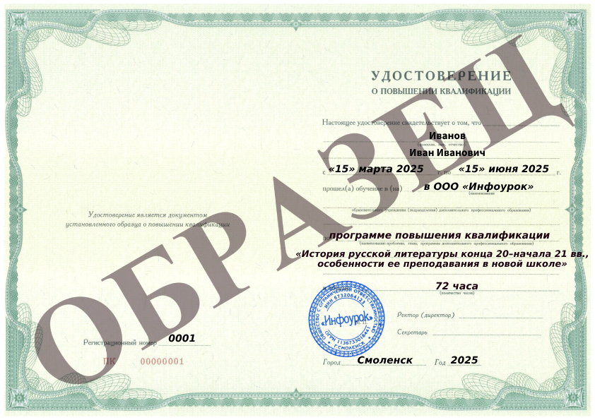 Образец удостоверения