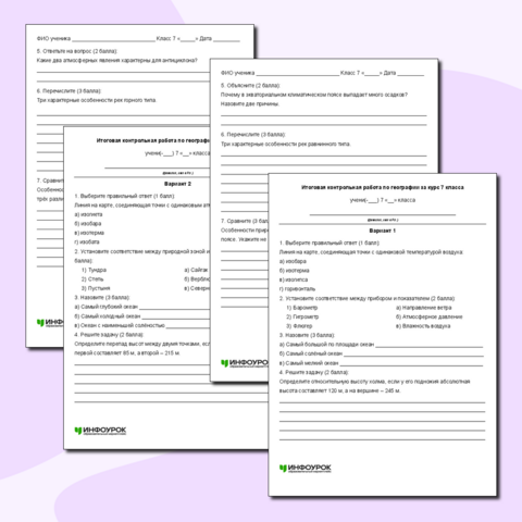Итоговая контрольная работа по географии за курс 7 класса