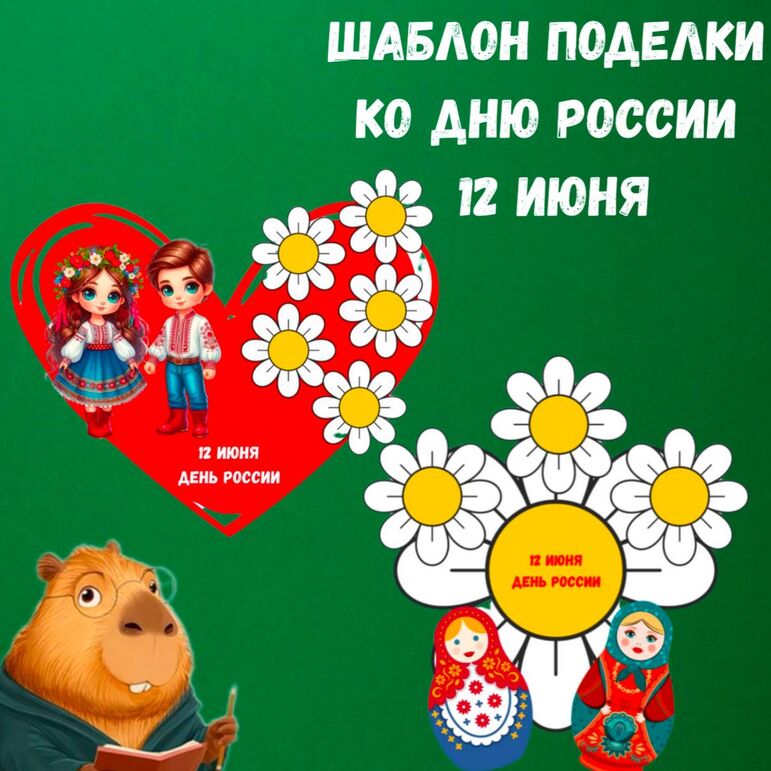 Шаблон поделки (аппликации) ко Дню России | 12 июня