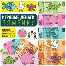 Деньги, валюта, жетоны, для игр в летнем лагере