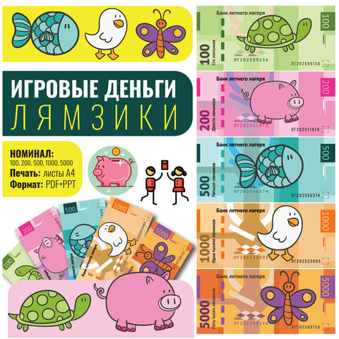 Деньги, валюта, жетоны, для игр в летнем лагере