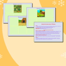 Дидактическая игра «Птицы»