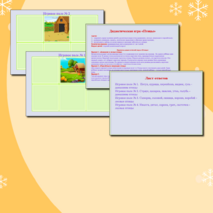 Дидактическая игра «Птицы»