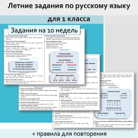 Тренажёр «Летние задания по русскому языку», 1 класс. Задание на лето по русскому языку. Переходим во второй класс.