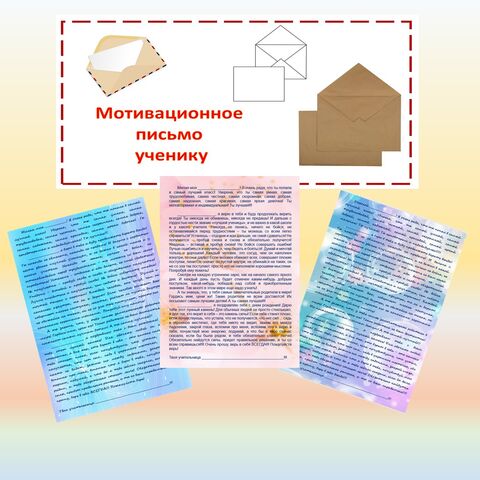 День рождения. Мотивационное письмо-открытка ученику от учителя. 1-11 класс