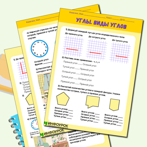 Рабочий лист по математике для 2 класса на тему «Угол. Виды углов»