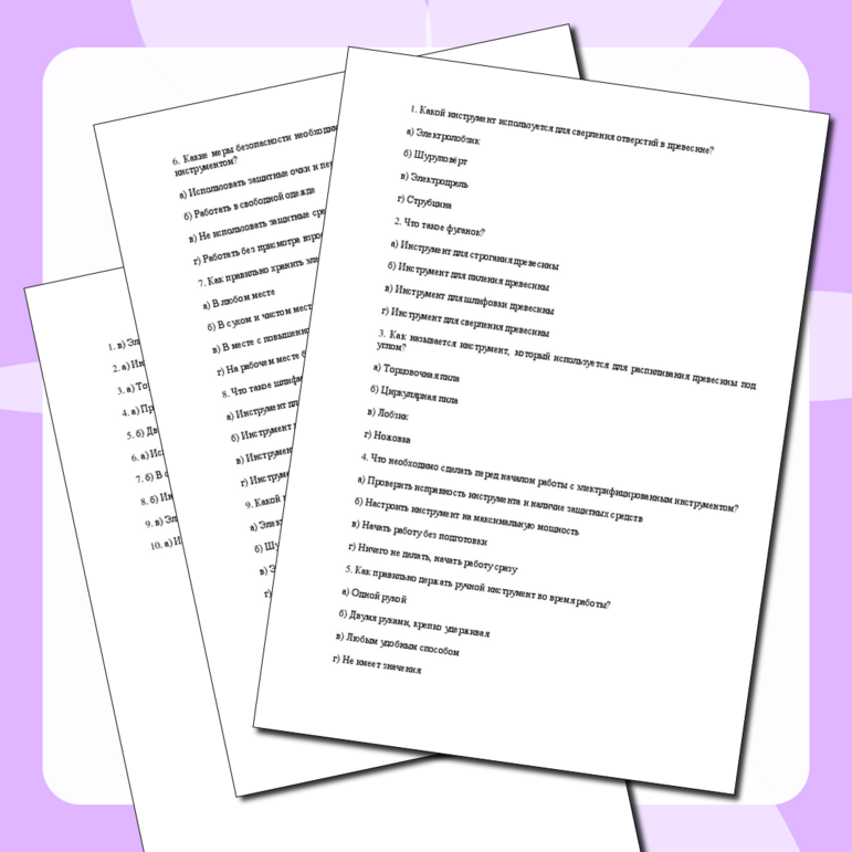 Тестирование 