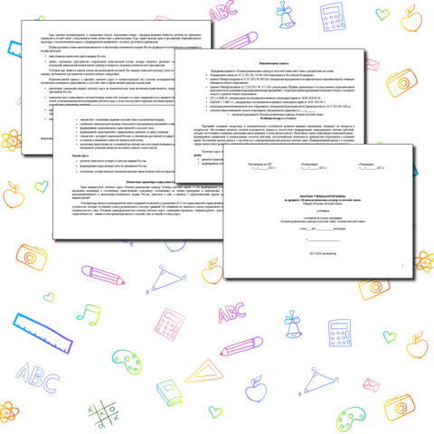 Примерная рабочая программа курса "Основы религиозных культур. Основы светской этики"