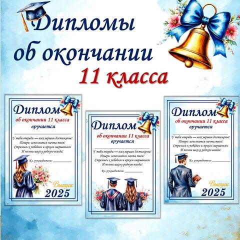 Диплом об окончании 11 класса шаблон