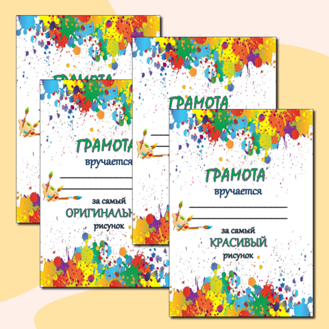 Грамоты за рисунки для учеников начальной школы