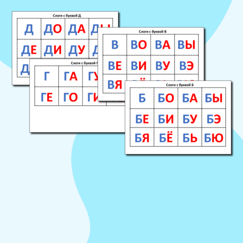Карточки - слоги. Слова из слогов.