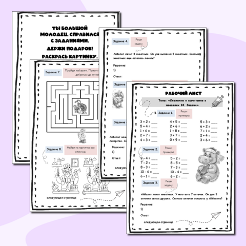 Рабочий лист на тему 