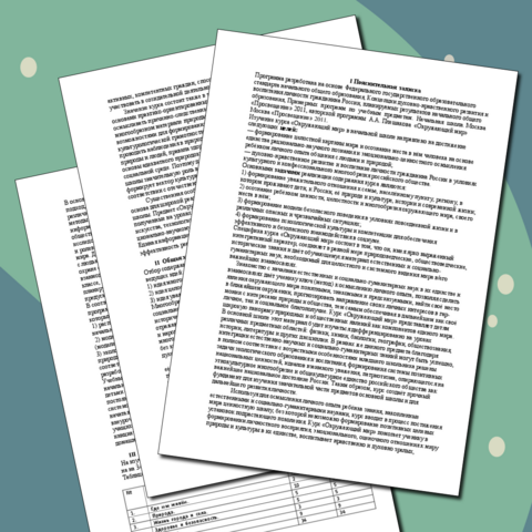 Рабочая программа кружка «Почемучка»