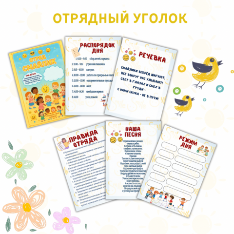 Оформление отрядного уголка для летнего лагеря