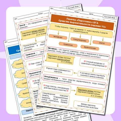 Памятка и рабочий лист по русскому языку 