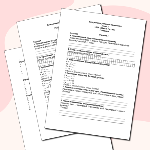 Контрольная работа по математике Класс 2 УМК «Школа России» 1 четверть