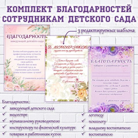 Комплект благодарностей работникам детского сада. Слова благодарности сотрудникам детского сада