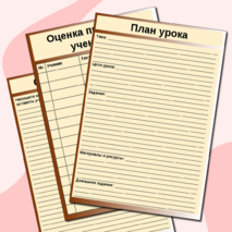 Ежедневник репетитора
