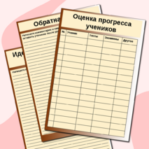 Ежедневник репетитора