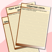 Ежедневник репетитора