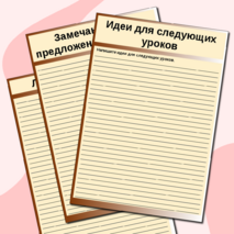 Ежедневник репетитора