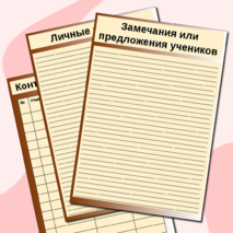 Ежедневник репетитора