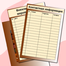 Ежедневник репетитора