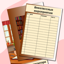 Ежедневник репетитора