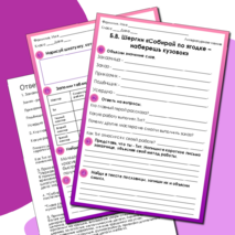 Рабочий лист по литературному чтению Б.В. Шергин «Собирай по ягодке – наберешь кузовок»